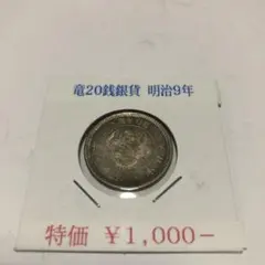 2026年最新】明治38年 20銭銀貨の人気アイテム - メルカリ