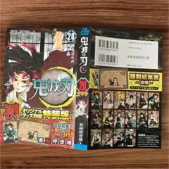 鬼滅の刃２０ 特装版の背表紙のみ