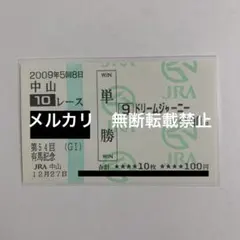 2025年最新】記念馬券の人気アイテム - メルカリ