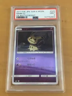 psa9 ミミッキュ くすねる まねっこ ミラー sm4+ 043/114 - メルカリ