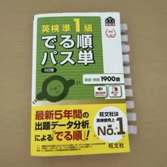英検準2級でる順パス単 文部科学省後援 - メルカリ