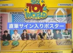 stray kids TOY WORLD 全員 直筆 サイン入り ポスター stray kids TOY WORLD 全員 直筆 サイン入り ポスター - メルカリ