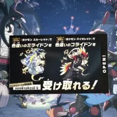 ポケモン スカーレット・バイオレット ミライドン コライドン 色違い