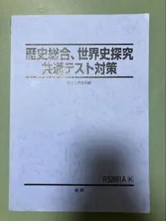 2026年最新】鉄緑会 世界史の人気アイテム - メルカリ