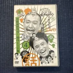 2026年最新】ダウンタウンのガキの使いやあらへんで!!15周年記念DVD