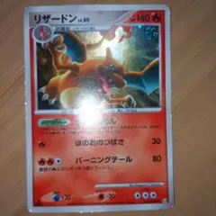 ワタルのリザードン ポケモンカード VS 097/141 - メルカリ