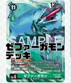 2026年最新】ゼファーガモン デッキの人気アイテム - メルカリ