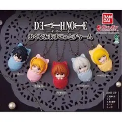 DEATH NOTE おくるみますこっとチャーム 全5種 セット コンプ