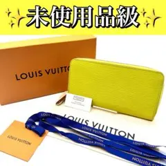 ルイヴィトン　エピ　ジッピーウォレット　ジョーヌセドラ長財布【新品】 LOUIS VUITTON ルイヴィトン 長財布 レディース モノグラム