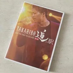 2026年最新】exile takahiro 道の駅 dvdの人気アイテム - メルカリ