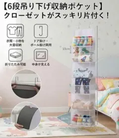 【大容量】6段 吊り下げ収納ポケット クローゼット収納 衣類ホルダー バッグ収納