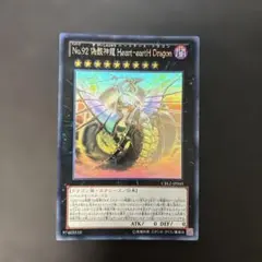 2026年最新】no.92 偽骸神龍heart-earth dragonの人気アイテム - メルカリ