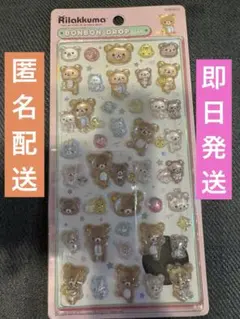 リラックマ BONBON DROP シール