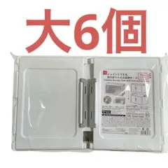 ダイソー ジョイントできる扉付折りたたみ収納ケース 大サイズ 6個のサムネイル