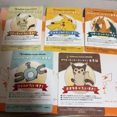 ポケモンセンターオンライン会員証　B賞　5枚セット