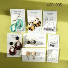 (#8P-005) ピアス8点セット 在庫処分 まとめ売り