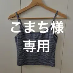Brandy Melville ボーダー キャミソールのサムネイル
