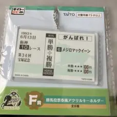 タイトーくじホースヒーローズコレクション