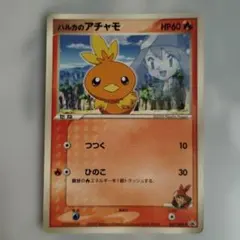 ハルカのアチャモ PROMO ADV-Pプロモカード 037/ADV-P