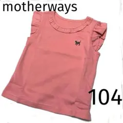 マザウェイズ＊トップス Tシャツ 半袖 フリル ネコ 女の子104 100