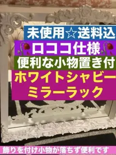 ホワイトシャビー♦️便利な ロココ ウォールミラー♦️ホワイトローズ