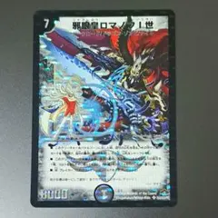 2025年最新】邪眼皇ロマノフ1世の人気アイテム - メルカリ