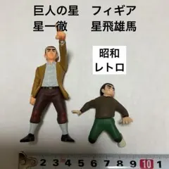 2025年最新】巨人の星フィギュアの人気アイテム - メルカリ