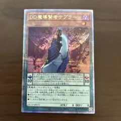 【削除予定】DD魔導賢者ケプラー　25thシークレット　クオシク　遊戯王