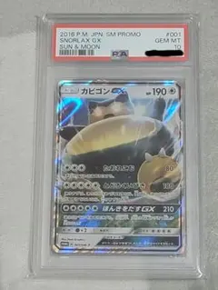 ポケモンカード　カビゴンGX プロモ　PSA10 PSA10】カビゴンGX PROMO SM-Pプロモカード 001/SM-P - メルカリ