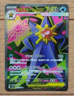 メガスターミーex SR M3 ムニキスゼロ 095/080