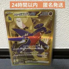 2026年最新】シロナのガブリアスex URの人気アイテム - メルカリ