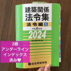 2025年最新】2級建築士 法令アンダーライン集の人気アイテム - メルカリ
