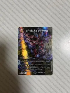 CRYMAX ジャオウガ　20thB　B　シークレット CRYMAXジャオウガ(20thSP/KGM)(2B/10) | KGM | ドラゴンスター