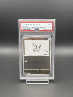 【PSA9】イーブイYU NAGABA ポケモンカード PROMO