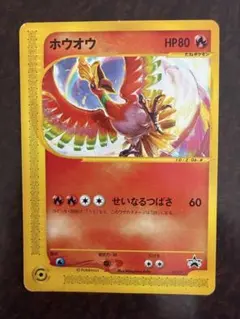 ポケモンカード ホウオウ 010/P プロモ - メルカリ