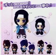 2025年最新】薄桜鬼 沖田総司 ぬいぐるみの人気アイテム - メルカリ