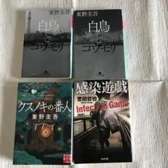 文庫本4冊