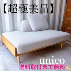 取付無料！ウニコ NOLA ノルア 北欧風ナチュラルファブリックローソファ✨のサムネイル