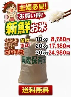 令和7年　山口県産　恋の予感　玄米20キロ③ 令和7年 山口県産 恋の予感 玄米 20キロ - メルカリ