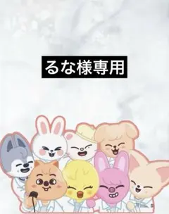 るな(プロフ確認)様 リクエスト 4点 まとめ商品