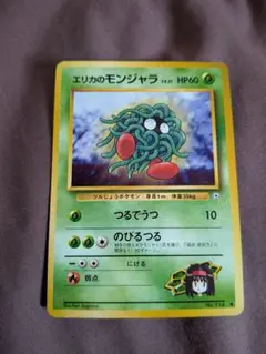 ポケモンカード ポケカ エリカのモンジャラ ホロ 海外限定 英語版 正規