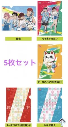 ローソン　ダンダダン　クリアファイル　5枚セット　新品未使用