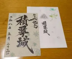 限定版 南部17城 ワリイン 御城印 姉帯城 九戸城 ② - メルカリ