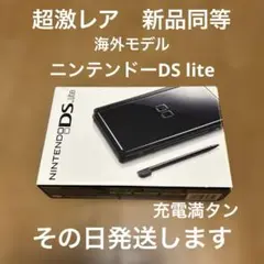 ニンテンドーDS lite 新品同等　ジェットブラック　激レア　その日発送します