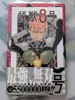 怪獣8号 完結 16巻 ポスター 書店 販促 - メルカリ