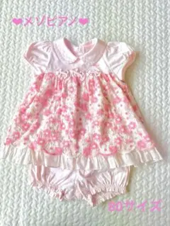 メゾピアノ♡セットアップ 80サイズ