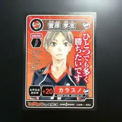 ハイキュー!! (No.ircb2) 購入特典 非売品 カードのサムネイル