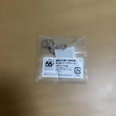 講談社文庫 55周年夏フェア めじるしブックチャーム