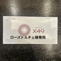 2026年最新】ライフウェーブ x49の人気アイテム - メルカリ