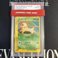 【PSA10】チコリータ マクドナルドオリジナル ミニマム‼️ 2026年最新】チコリータ マクドナルド psa10の人気アイテム - メルカリ